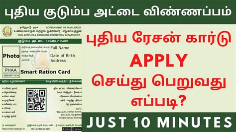 how to apply smart ration card in chennai|ration card application chennai.